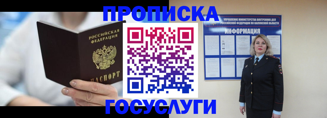 временная регистрация законно в Белово